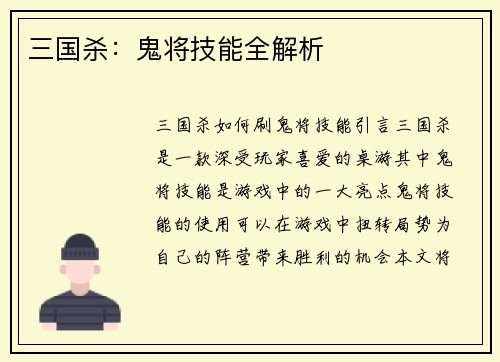 三国杀：鬼将技能全解析