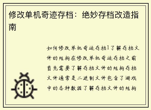 修改单机奇迹存档：绝妙存档改造指南
